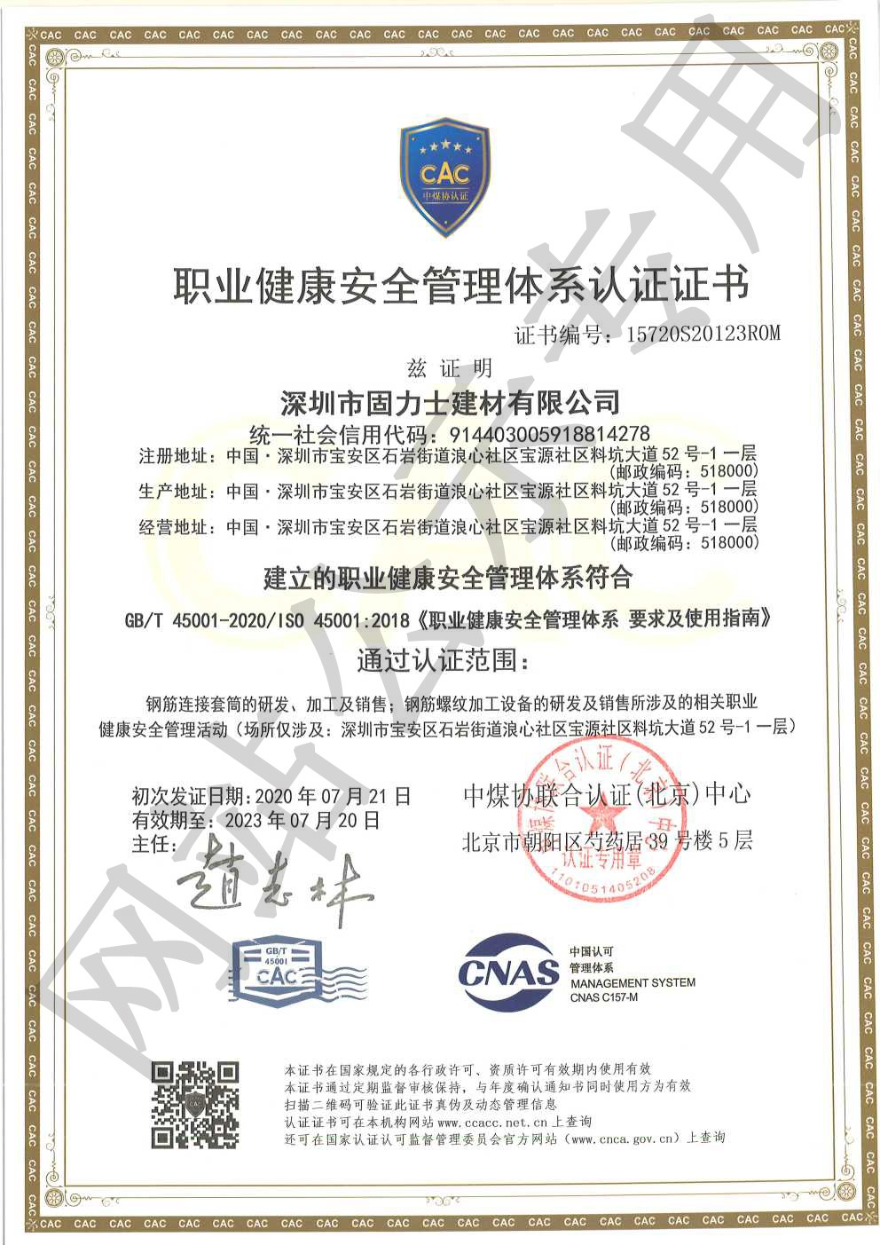 横峰ISO45001证书